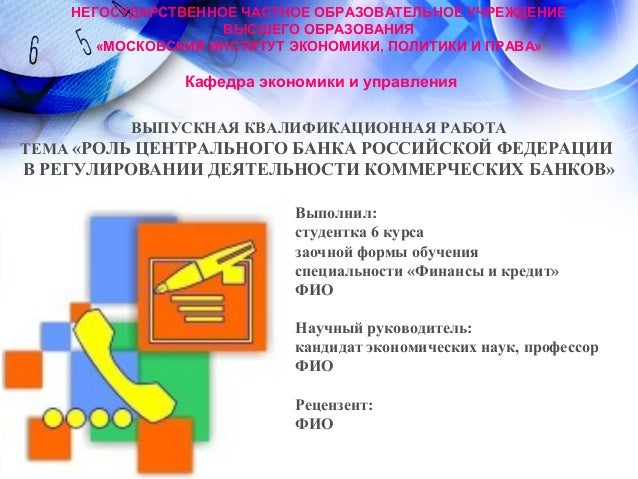 Дипломная работа: Место и роль бухгалтерского учета в управлении деятельностью банка